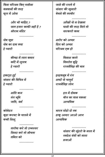 17_hindi