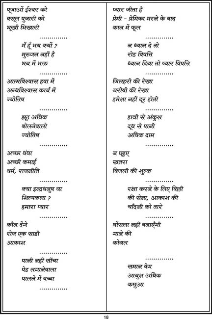 18_hindi